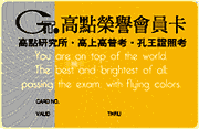 高點VIP白金卡