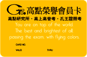 高點VIP金卡