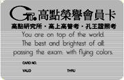 高點VIP銀卡
