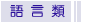 counter-class5.gif (513 bytes)