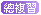 �`�Ʋ�