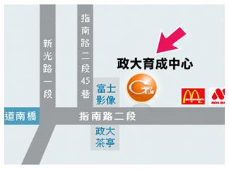 政大育成中心