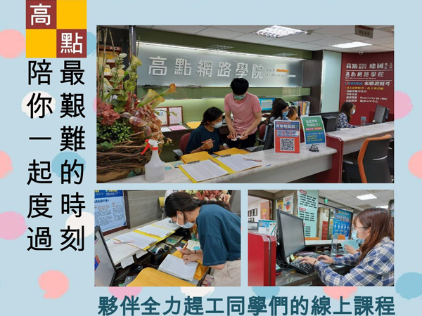 疫情轉線上工作