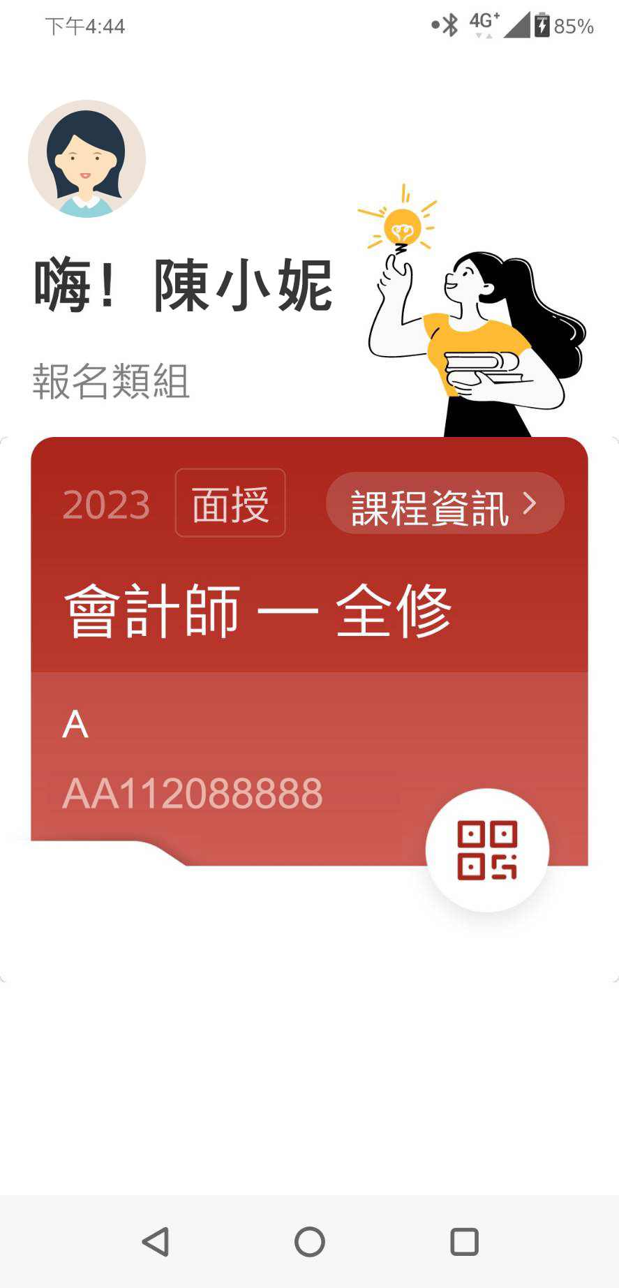 查詢學員選修之科目