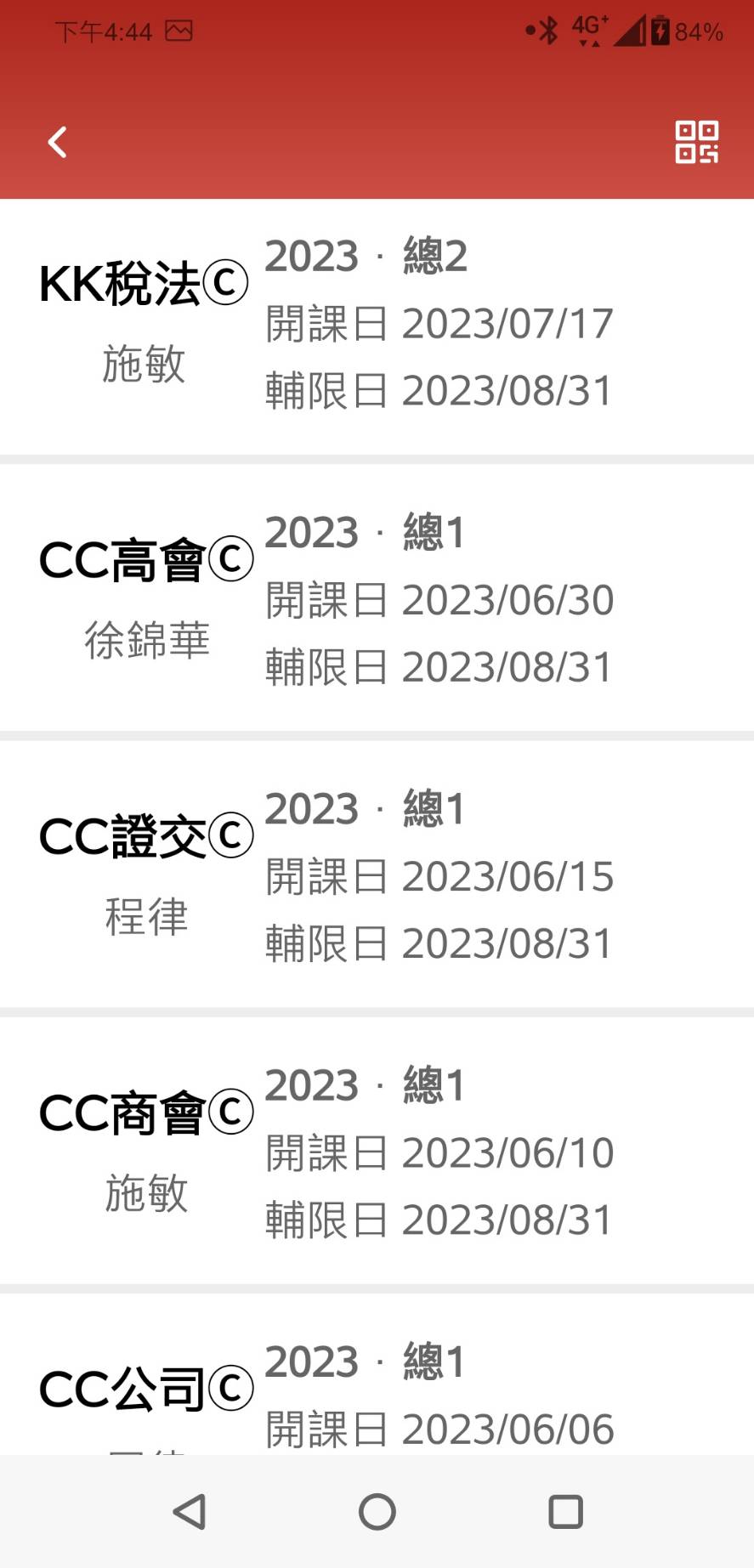 師資梯次上課期限