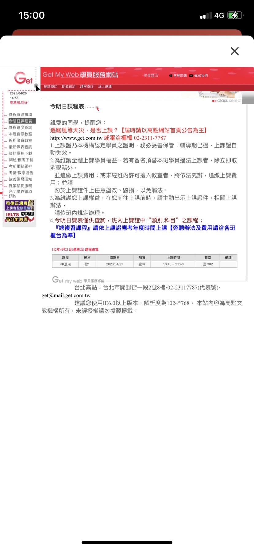 今明日課表